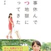 本『仕事休んでうつ地獄に行ってきた』丸岡 いずみ 著 主婦と生活社