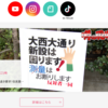 ８月２５日（日）午後１時、BS・TBS「噂の！東京マガジン」、噂の現場に相模原の住民が出演します
