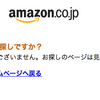 「Amazonプライムデー（2017）」に繋がらない場合の対処法は？