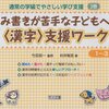 読み書きの困難を家庭で評価し支援をアドバイスしてくれるキットが発売されたらしい！