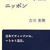 ￥３６〉─１─国家公認カジノ構想とギャンブル依存症。賭博・ギャンブルは犯罪で、カジノは合法。～No.179No.180No.181　＠　