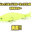 【ガンクラフト】超自然派S字アクション「ジョインテッドクローミックス183有頂天カラー」発売！