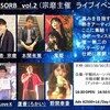 【出演】ライブで歌うよ【情報】