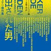 『呼び出された男―スウェーデン・ミステリ傑作集― 』を読んだ