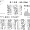 在外米軍過去６０年で最少、日本駐留最多