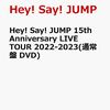 ７月１２日、販売！　Hey! Say! JUMP 15th Anniversary LIVE TOUR 2022-2023