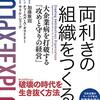 個々は悪い人じゃないのにどうしても成果がでないことないですか？【読書感想】両利きの組織をつくるー大企業病を打破する「攻めと守りの経営」ー／加藤雅則