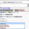  twicliでUser Streaming APIを利用する