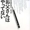 雑雑読書日記50　また痴漢冤罪の本を読んだ。「お父さんはやってない」