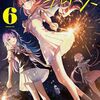 星屑テレパス｜6巻特典まとめ｜ストア一覧