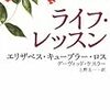 エリザベス・キューブラー・ロス「ライフ・レッスン」584冊目