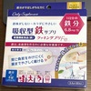 クッキンサプリFeは飲みやすくて胃の負担が少ない鉄分サプリでした