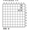 勝手に詰将棋創作選手権