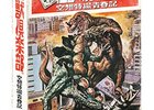 怪獣倶楽部〜空想特撮青春記〜に想う　オタク第１世代よりも下の世代のオタはいかに生くべきか!?