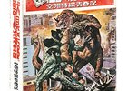 怪獣倶楽部〜空想特撮青春記〜に想う　オタク第１世代よりも下の世代のオタはいかに生くべきか!?