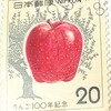 りんご100年記念　1975年。