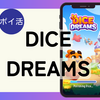 【ポイ活】クリア目安時間は？「Dice Dreams（ダイスドリームス）～王国を50国修復」