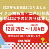 🎍年末年始 休業します🎍