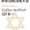 緊急：第三次世界大戦に突入か！