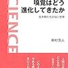 新村芳人 嗅覚はどう進化してきたか 生き物たちの匂い世界