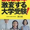 大学入学共通テスト