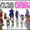 【バージョン7.3】LV128新防具セット効果まとめ（仮）