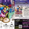 ミュージカル「浜村渚の計算ノート」（東京公演）