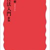 神田秀樹『会社法入門 新版』