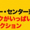 年パス購入のわたしが語るレゴランドJAPANの魅力！