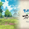 「Pokémon LEGENDS アルセウス」プレイ感想