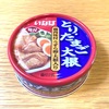 『いなば 鶏肉味付（うずら卵・大根入り）』を実食
