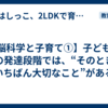 【脳科学と子育て①】子どもの脳の発達段階では、“そのとき、いちばん大切なこと”がある