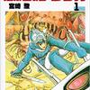 【君たちはどう生きるか】宮崎駿監督『風の谷のナウシカ』の「原作マウント」と漫画完結後公開の『耳をすませば』と『もののけ姫』