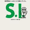 私人としての側面からみえてくるもの──『岩田さん 岩田聡はこんなことを話していた。』