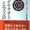 イグナチオとイエズス会