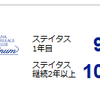 陸マイラーがSFC修行している意味がわからない