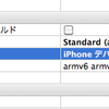 iOS 4.0 と iPhone OS 3.x の両方で動作するアプリケーションをビルドする設定