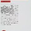 どうせやることないのでイソップ寓話を読み直す