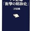 プロ野球「衝撃の昭和史」