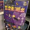 よだかのレコード「三次元からの脱出」～三次元(現実)はクソゲー!?この二次元(公演)は神ゲー！～