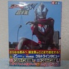 『ウルトラマンジード』超全集