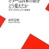 エレキギターが主役になるまでの日本ギター音楽史。あと、なぜブルースといえばギターなのか　－北中正和 『ギターは日本の歌をどう変えたか』を読む－