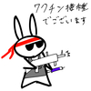 2回目のワクチン接種でございます