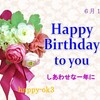 6月19日お誕生日おめでとうございます！