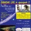 No.74・『宇宙劇場・サマーコンサート』＠ZABADAK（１）