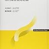 知的障害教育の指導法 ～その（3）　日常生活の指導・遊びの指導（知的障害教育総論第7回）