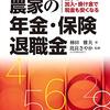 収入別農家の年金対策のおすすめ