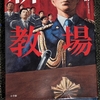 教場X 刑事指導官・風間公親を読み終えた