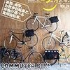 コミューターを去年も特集していた「Bicycle magazine (バイシクルマガジン)」、2011年 06月号でも再び来ました♪