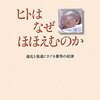 川上他『ヒトはなぜほほえむのか』：まとまりが悪すぎる。次回はもっとがんばれ。